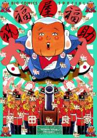 祝福屋福助大入 ビッグコミックス