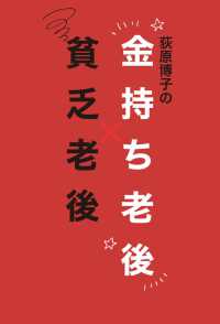 荻原博子の金持ち老後 貧乏老後