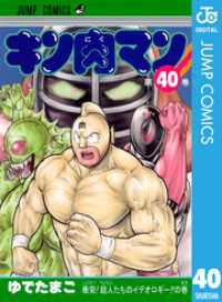 キン肉マン 40 ゆでたまご 著 電子版 紀伊國屋書店ウェブストア オンライン書店 本 雑誌の通販 電子書籍ストア キン肉マン 40 ゆでたまご 著 電子版 紀伊國屋書店ウェブストア オンライン書店 本 雑誌の通販 電子書籍ストア