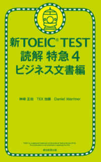 新TOEIC TEST 読解 特急４　ビジネス文書編 朝日新聞出版