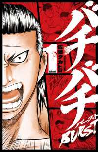 バチバチBURST　1