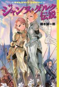 タイムスリップ・ミステリー！　ジャンヌ・ダルク伝説 YA! ENTERTAINMENT