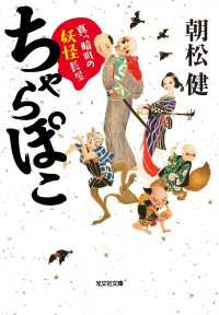 ちゃらぽこ 〈真っ暗町の妖怪長屋〉