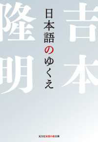 日本語のゆくえ