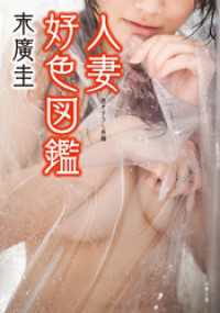 人妻好色図鑑