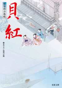藍染袴お匙帖 ： 9 貝紅