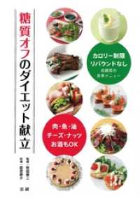 糖質オフのダイエット献立 : 肉・魚・油・チーズ・ナッツ・お酒もOK