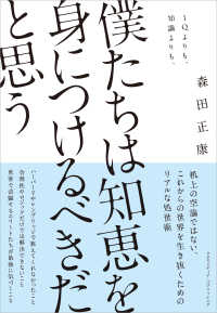 僕たちは知恵を身につけるべきだと思う - ＩＱよりも、知識よりも、