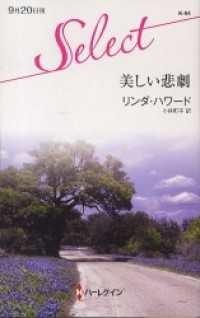 ハーレクイン<br> 美しい悲劇