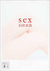 ｓｅｘ 講談社文庫