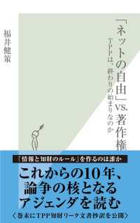 「ネットの自由」ＶＳ．著作権～ＴＰＰは、終わりの始まりなのか～