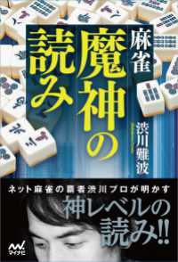 麻雀 魔神の読み