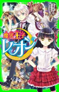 魔界王子レオン　猫色の月と歌えないウサギ