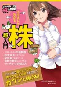 がんばる！かぶ　６時間でわかる株の授業