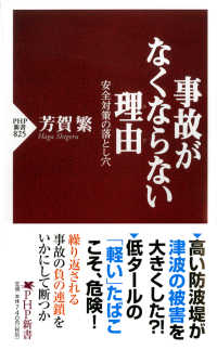 事故がなくならない理由 - 安全対策の落とし穴