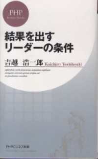 結果を出すリーダーの条件