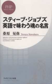 スティーブ ジョブズ英語で味わう魂の名言 桑原晃弥 電子版 紀伊國屋書店ウェブストア オンライン書店 本 雑誌の通販 電子書籍ストア