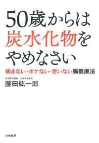 ５０歳からは炭水化物をやめなさい