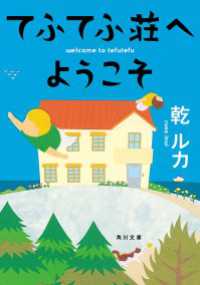 角川文庫<br> てふてふ荘へようこそ