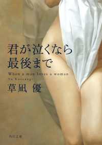 君が泣くなら最後まで 角川文庫