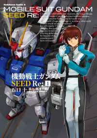 角川コミックス・エース<br> 機動戦士ガンダムSEED Re:(1)