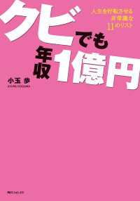 角川フォレスタ<br> クビでも年収1億円