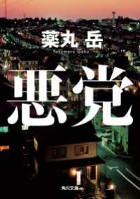 角川文庫<br> 悪党