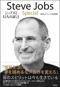 Ｓｔｅｖｅ　Ｊｏｂｓ　Ｓｐｅｃｉａｌ　ジョブズと１１人の証言