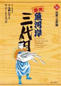 築地魚河岸三代目（３６） ビッグコミックス