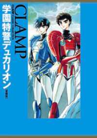 学園特警デュカリオン