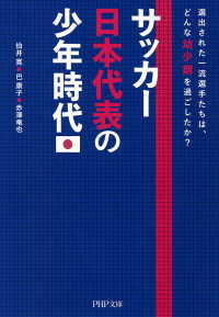 サッカー日本代表の少年時代 伯井寛 巴康子 赤澤竜也 電子版 紀伊國屋書店ウェブストア オンライン書店 本 雑誌の通販 電子書籍ストア