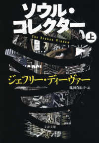 ソウル・コレクター　〈上〉