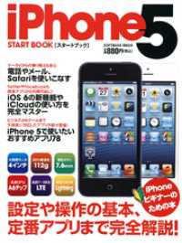 iPhone 5 スタートブック