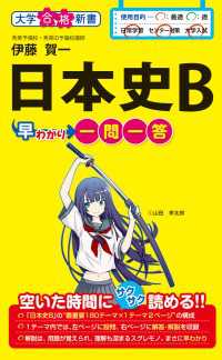 日本史b早わかり 一問一答 伊藤賀一 著者 電子版 紀伊國屋書店ウェブストア オンライン書店 本 雑誌の通販 電子書籍ストア 日本史b早わかり 一問一答 伊藤賀一 著者 電子版 紀伊國屋書店ウェブストア オンライン書店 本 雑誌の通販 電子書籍ストア