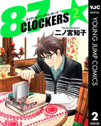 87CLOCKERS 2 ヤングジャンプコミックスDIGITAL