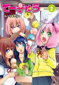てーきゅう 2 ルーツ 原作 Piyo 作画 電子版 紀伊國屋書店ウェブストア オンライン書店 本 雑誌の通販 電子書籍ストア てーきゅう 2 ルーツ 原作 Piyo 作画 電子版 紀伊國屋書店ウェブストア オンライン書店 本 雑誌の通販 電子書籍ストア