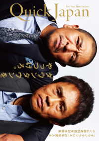 クイック・ジャパン 〈ｖｏｌ．１０４〉 Quick Japan