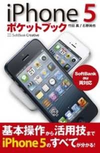 iPhone 5 ポケットブック