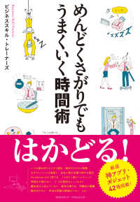 めんどくさがりでもうまくいく時間術 ビジネススキル トレーナーズ 電子版 紀伊國屋書店ウェブストア オンライン書店 本 雑誌の通販 電子書籍ストア めんどくさがりでもうまくいく時間術 ビジネススキル トレーナーズ 電子版 紀伊國屋書店ウェブストア オンライン書店 本 雑誌の通販 電子書籍ストア