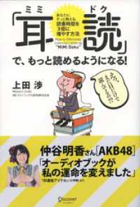 「耳読（ミミドク）」で、もっと読めるようになる！ あなたにそっと教える、読書時間を3倍に増やす方法