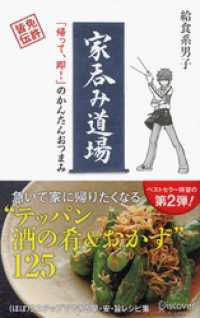 家呑み道場 「帰って、即！」のかんたんおつまみ
