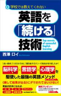 英語を「続ける」技術