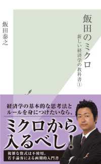 飯田のミクロ - 新しい経済学の教科書１