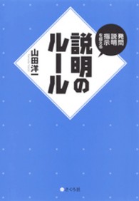 発問説明指示を超える説明のルール