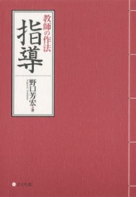 教師の作法指導