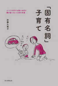 「固有名詞」子育て 朝日新聞出版