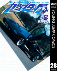 ヤングジャンプコミックスDIGITAL<br> カウンタック 28