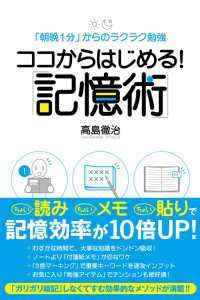 ココからはじめる！　「記憶術」