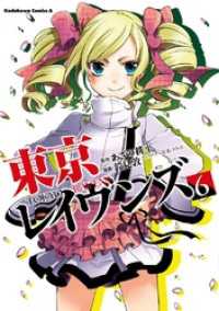 東京レイヴンズ(6) 角川コミックス・エース