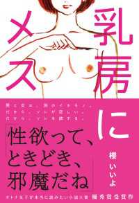 乳房にメス Berrys Books